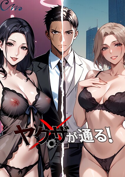 【全編フル漫画】b576aawgr00268 | ヤクザが通る！ 121話 | Culturewave【単話】(無料作品)
