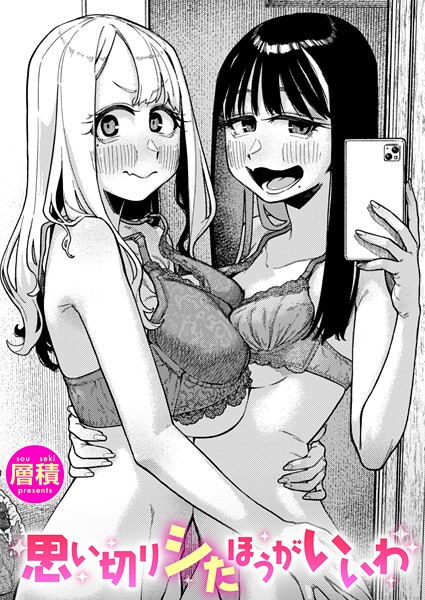 【全編フル漫画】b915awnmg03509 | 思い切りシたほうがいいわ | 層積【美乳】(美乳)