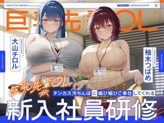 【全編フル漫画】d_605754 | 巨乳先輩OLがチンカス汚ちんぽに媚び媚びご奉仕してくれる新入社員研修♪【KU100】 | ホロクサミドリ【OL】(OL)