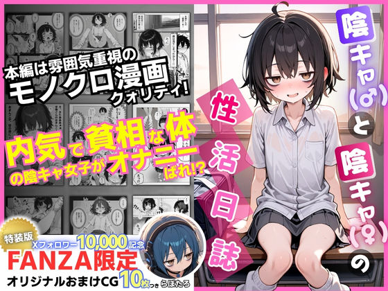【全編フル漫画】d_610598 | 陰キャ（♂）と陰キャ（♀）の性活日誌【FANZA限定特装版】 | 永依藍LAB（えーあいらぼ）【処女】(処女)