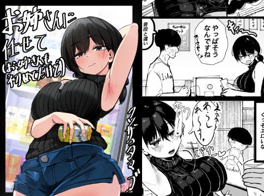 【全編フル漫画】d_641296 | お姉さんに任せて（お姉さんも初めてだけど） | クソザコタマゴ【巨乳】(巨乳)