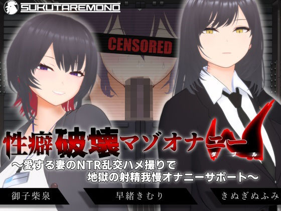 【全編フル漫画】d_666614 | 【オナサポ3Dアニメ】性癖破壊マゾオナニーW  〜愛する妻のNTR乱交ハメ撮りで地獄の射精我慢オナニーサポート〜 | すくたれもの【動画・アニメーション】(動画・アニメーション)