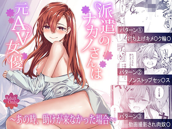 【全編フル漫画】d_668777 | 派遣のナカノさんは元AV女優〜あの時、助けが来なかった場合〜 | furuike【OL】(OL)