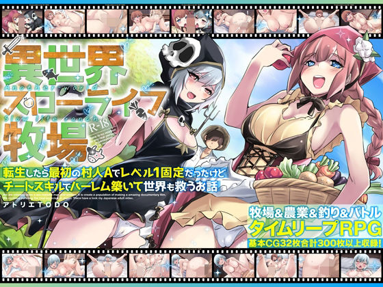 【全編フル漫画】d_673618 | 異世界スローライフ牧場〜転生したら最初の村人Aでレベル1固定だったけどチートスキルでハーレム築いて世界も救うお話〜 | アトリエTODO【巨乳】(巨乳)