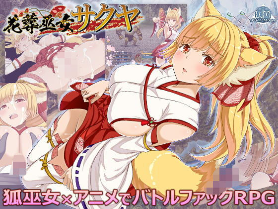 【全編フル漫画】d_677753 | 花葬巫女サクヤ | WhiteMoor【ファンタジー】(ファンタジー)