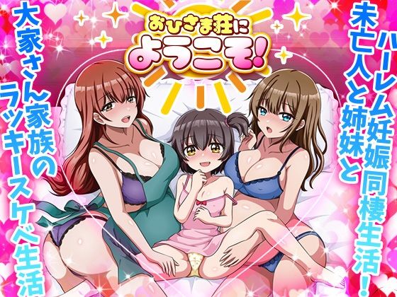 【全編フル漫画】d_680304 | おひさま荘にようこそ！ | VITAKAISER【ハーレム】(ハーレム)