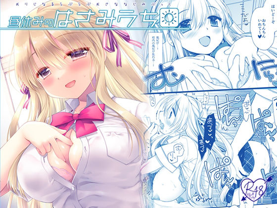 【全編フル漫画】d_680435 | 昼休みのはさみうち | D・N・A.Lab.【学園もの】(学園もの)