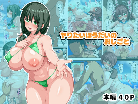 【全編フル漫画】d_689037 | ヤりたいほうだいのおしごと | WHITEWILL【巨乳】(巨乳)