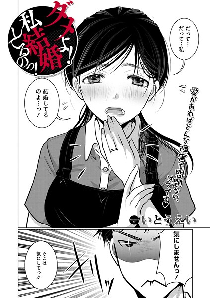 【全編フル漫画】s011akamj02585 | ダメよ！私、結婚してるのっ！ | いとうえい【人妻・主婦】(人妻・主婦)
