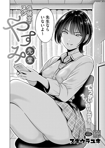 【全編フル漫画】s011akamj02642 | 保健室のヌシ やすみ先輩 | スギウラユキ【お姉さん】(お姉さん)