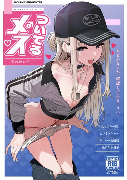 【全編フル漫画】s166aritr00919 | ついてるメス〜男の娘レポート〜 | ツリサス【女装】