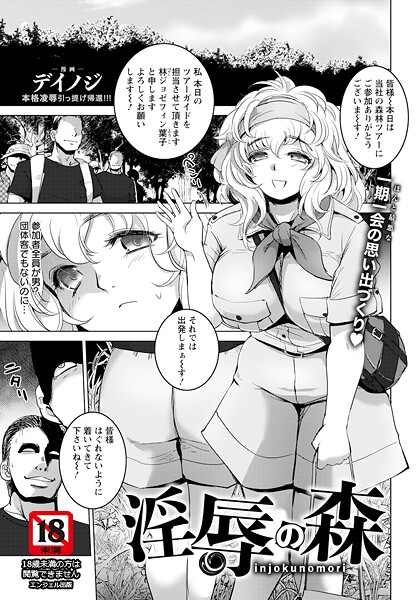 【全編フル漫画】b061bangl02962 | 淫辱の森 【単話】 | デイノジ【巨乳】