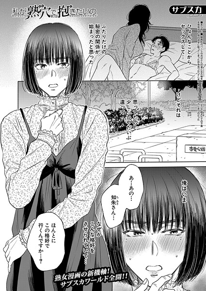 【全編フル漫画】b104atint02398 | 私が熟穴で抱きたいの〈第2話〉 （サブスカ） | サブスカ MUJIN編集部【熟女】(熟女)