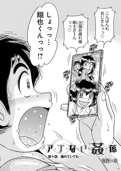 【全編フル漫画】b137amdax01761 | ア・ブ・な・い・姦・係 第十話離れていても… | 海野幸 メディアックス編集部【人妻・主婦】(人妻・主婦)