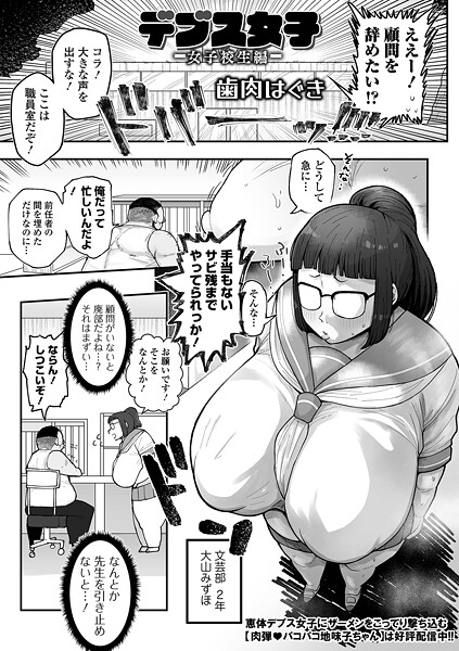 【全編フル漫画】b164aisis05752 | デブス女子 -女子校生編- | 歯肉はぐき 一水社編集部【羞恥】(羞恥)