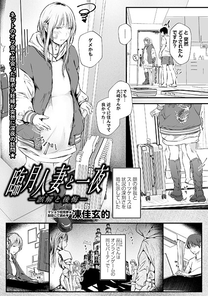 【全編フル漫画】b182asnw02242 | 臨月人妻と一夜―誤解と後悔― | 凍佳玄的【妊婦】(妊婦)
