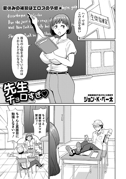 【全編フル漫画】b182asnw02246 | 先生チョロすぎ◇ | ジョン・K・ペー太【辱め】(辱め)