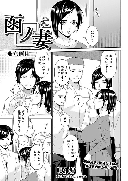 【全編フル漫画】b390bleed04905 | 函ノ妻 六両目 | 唄飛鳥【単話】(単話)