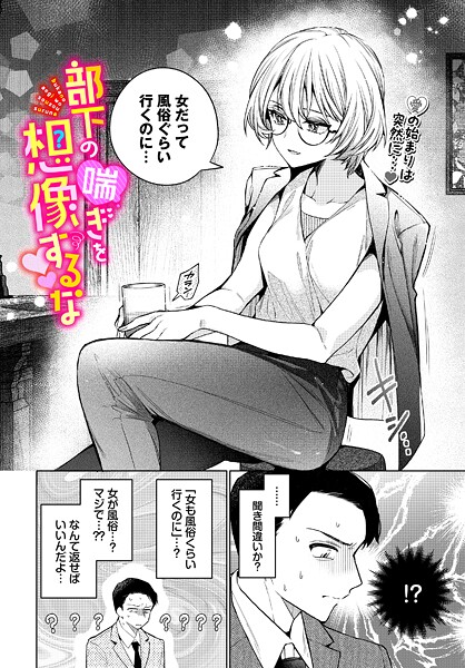 【全編フル漫画】b472abnen03647 | 部下の喘ぎを想像するな | ウチガワ コミックバベル編集部【美乳】(美乳)