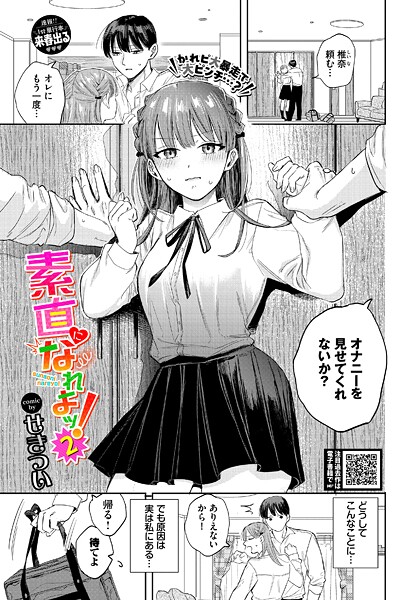 【全編フル漫画】b472abnen03648 | 素直になれよッ！2 | せきつい コミックバベル編集部【単話】(単話)