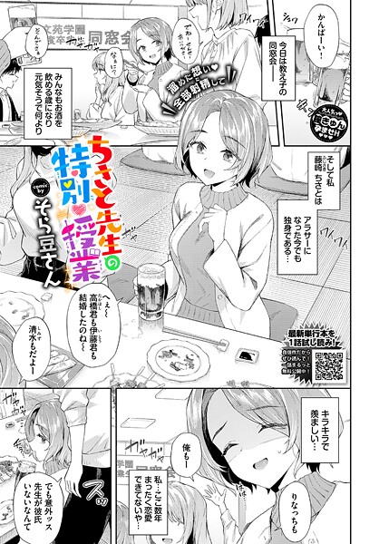 【全編フル漫画】b472abnen03650 | ちさと先生の特別授業 | そら豆さん コミックバベル編集部【美乳】(美乳)