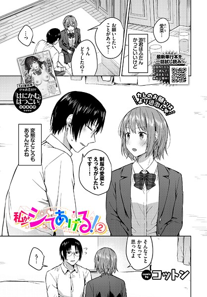 【全編フル漫画】b472abnen03658 | 私がシてあげる！2 | コットン コミックバベル編集部【単話】(単話)