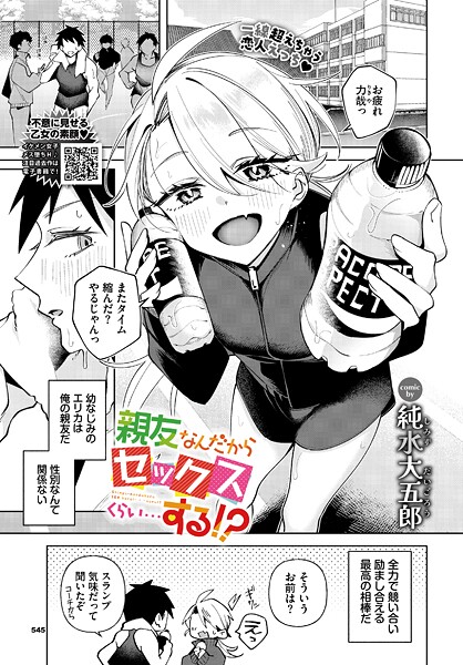 【全編フル漫画】b472abnen03670 | 親友なんだからセックスくらい…する！？ | 純水大五郎 コミックバベル編集部【単話】(単話)