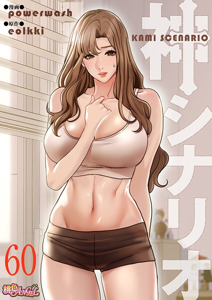 【全編フル漫画】b525atmh15000 | 神シナリオ（フルカラー） 60 | powerwash eolkki【恋愛】(恋愛)