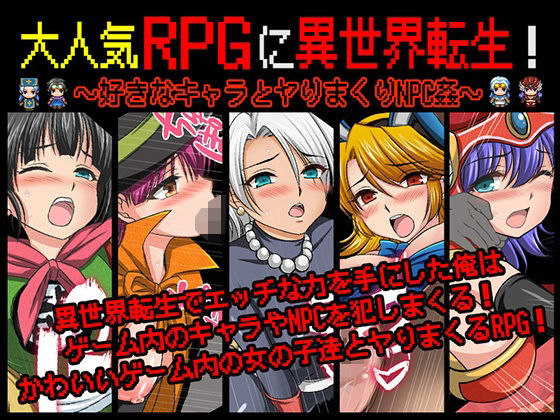 【全編フル漫画】d_572676 | 大人気RPGに異世界転生！〜好きなキャラとヤりまくりNPC姦〜 | マテリアルカンパニー【中出し】(中出し)