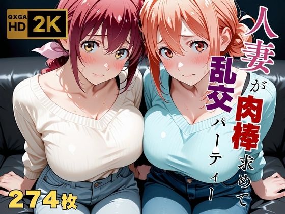 【全編フル漫画】d_644917 | 【乱交】【ガハママ/星●育代】「ちょっとだけ…」その好奇心が、貞淑な母を雌に変えた | 画像生成マン【人妻・主婦】(人妻・主婦)