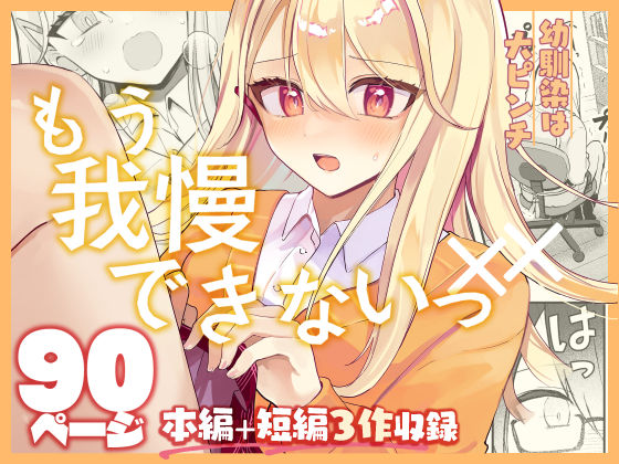 【全編フル漫画】d_656058 | 【限界我慢集】幼馴染は大ピンチ＋短編3作品 | 水星まじっく【制服】(制服)