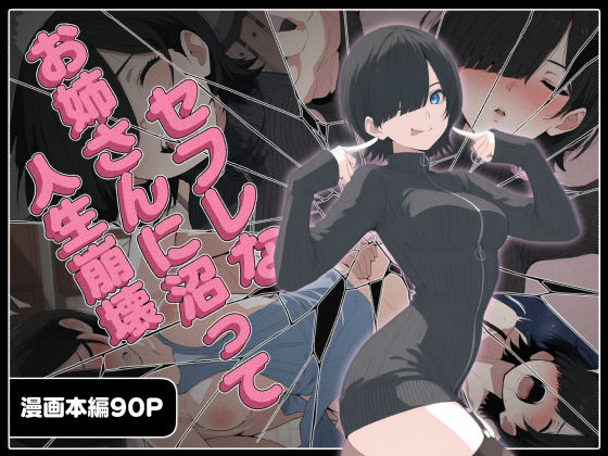 【全編フル漫画】d_656211 | セフレなお姉さんに沼って人生崩壊 | こなまく【中出し】(中出し)