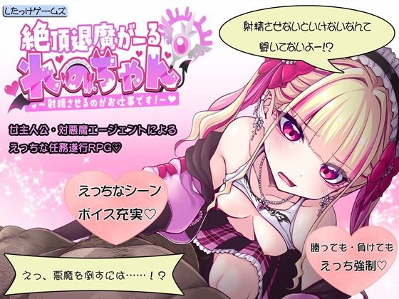 【全編フル漫画】d_671340 | 絶頂退魔がーるれのちゃん 〜射精させるのがお仕事です！〜 | したっけゲームズ【辱め】(辱め)