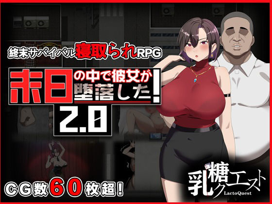 【全編フル漫画】d_682450 | 末日の中で彼女が堕落した2.0 | 乳糖クエスト【人妻・主婦】(人妻・主婦)