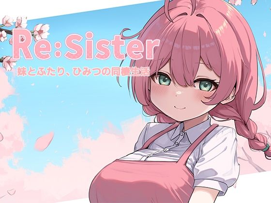 【全編フル漫画】d_689195 | Re:Sister―妹とふたり、ひみつの同棲生活― | アラン・マイヤー【巨乳】(巨乳)