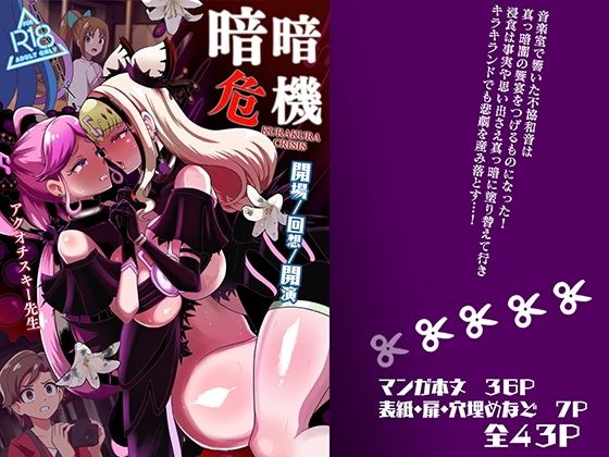 【全編フル漫画】d_692179 | 暗暗危機ー開場・回想・開演ー | アクオチスキー教室【変身ヒロイン】(変身ヒロイン)