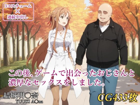【全編フル漫画】d_693719 | この後、ゲームで出会ったおじさんと濃厚なセックスをしました。 | みみっくぼっくす【野外・露出】(野外・露出)