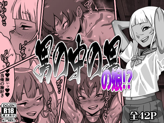 【全編フル漫画】d_695423 | 男の中の男の娘!? | カルパッチョ【学園もの】(学園もの)