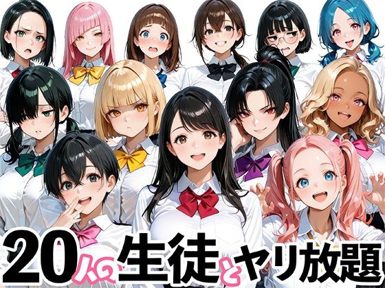 【全編フル漫画】d_697551 | 20人の生徒とヤリ放題な教師生活 | 肉まんじゅう【学園もの】(学園もの)