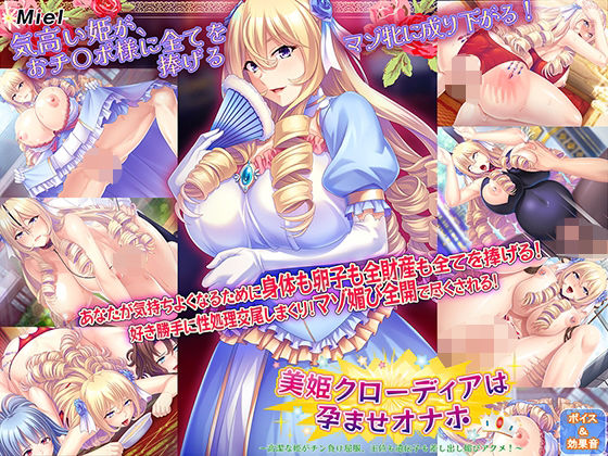 【全編フル漫画】d_701458 | 美姫クローディアは孕ませオナホ〜高潔な姫がチン負け屈服、王位も遺伝子も差し出し媚びアクメ！ 〜 | Norn/Miel/Cybele【巨乳】(巨乳)