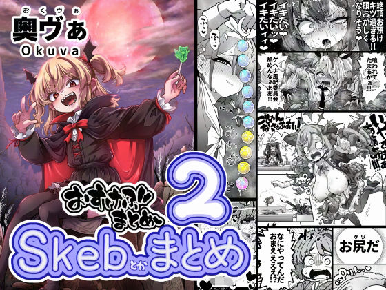 【全編フル漫画】d_701497 | Skeb色々まとめ2 | 平胸好き委員会【触手】(触手)