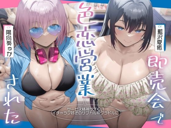 【全編フル漫画】d_702135 | サービス精神がエグいイチャラブ好きのサブカル系グラドルに即売会で色恋営業された。 | RealTime【ラブラブ・あまあま】(ラブラブ・あまあま)