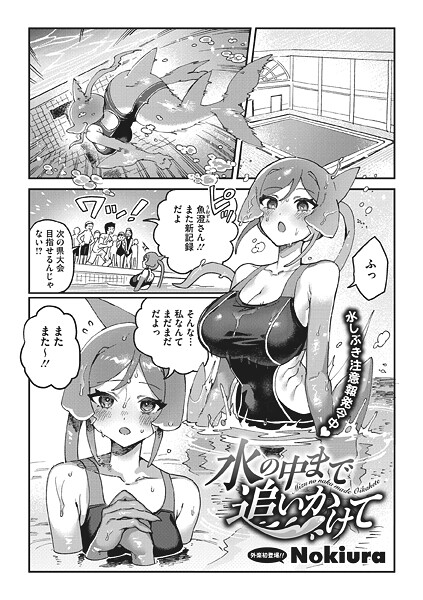 【全編フル漫画】s011akamj02669 | 水の中まで追いかけて | Nokiura【ラブ＆H】(ラブ＆H)