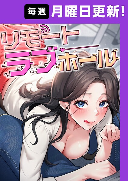 【全編フル漫画】s450asnph09250 | リモートラブホール【完全版】 44話 | だるま Kestrel orc HARU【無料作品】(無料作品)