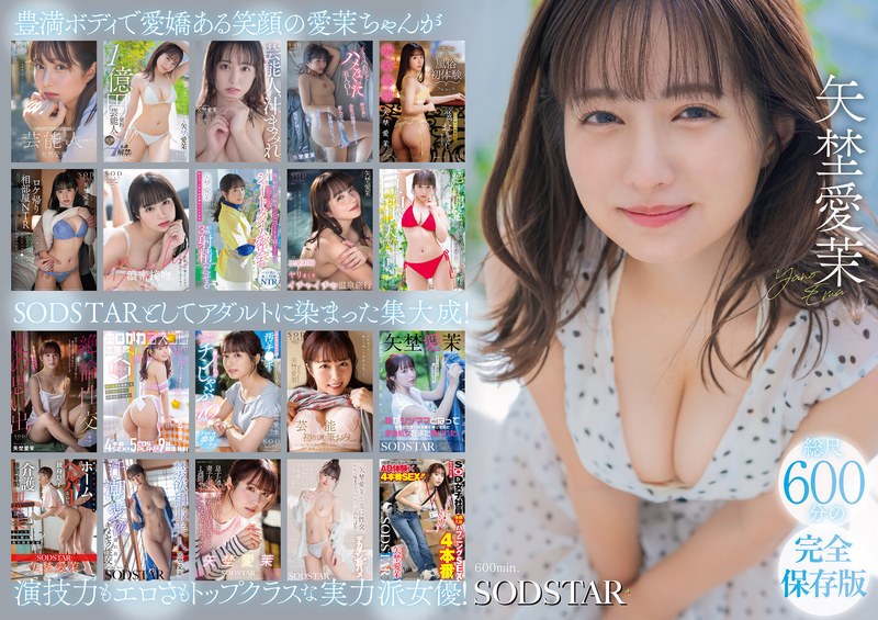 【全編フル動画】1sods00081 | 矢埜愛茉 初総集編！芸能界からAV DEBUTしたSODSTARの20タイトル20SEX豪華10時間スペシャル【4時間以上作品】(矢埜愛茉)