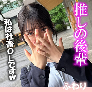 【全編フル動画】akdl352a | ふわり【真白ふわり】(女優名)