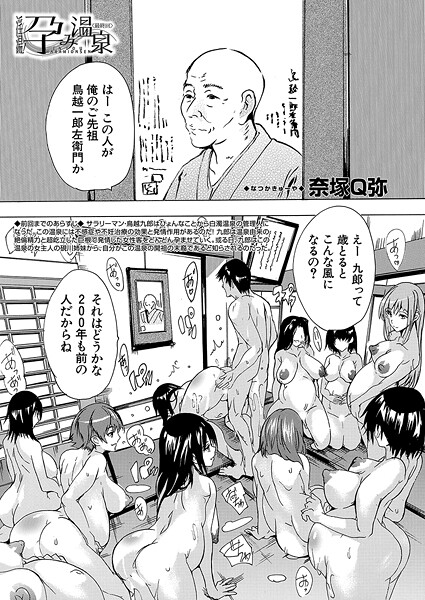 【全編フル漫画】b104atint02415 | 淫湯！孕み温泉〈最終回〉 （奈塚Q弥） | 奈塚Q弥 MUJIN編集部【妊婦】(妊婦)