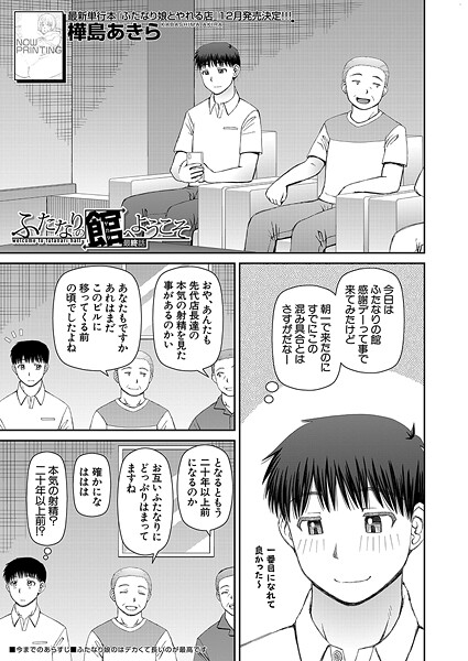 【全編フル漫画】b104atint02417 | ふたなりの館へようこそ〈最終話〉 （樺島あきら） | 樺島あきら MUJIN編集部【ふたなり】(ふたなり)
