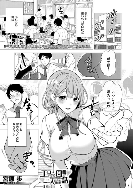 【全編フル漫画】b104atint02430 | エロすぎる母親が二人できた話〈最終話〉 （宮原歩） | 宮原歩 MUJIN編集部【処女】(処女)