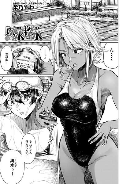 【全編フル漫画】b104atint02431 | 以水救水 （柔乃やわ） | 柔乃やわ MUJIN編集部【女教師】(女教師)